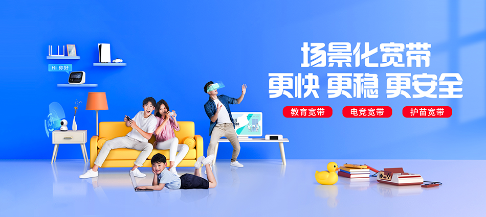 中国移动湟中区移动宽带